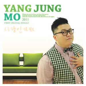 사랑인가봐 (feat. 손진영) (It's love)