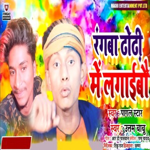 Rangba Dhodhi Me Lagaaibao