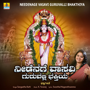 Needenage Vasavi Guruvalli Bhakthiya