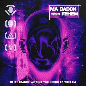 Ma 3adech fehem (feat. Nimox) [Explicit]