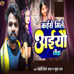 Kaise Mile Ayiau Chhauda