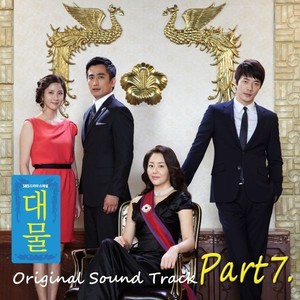 대물 OST Part.7 (大物 OST Part.7)