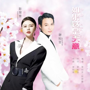 如果这是天意 (伴奏)