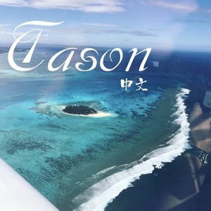 Tason cover 中文