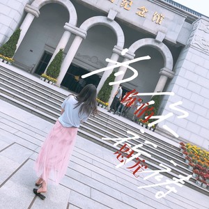 为你祈祷