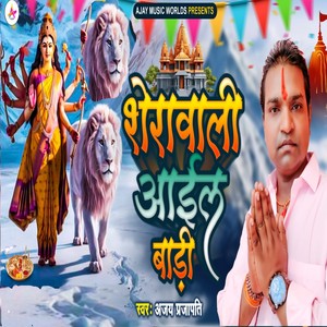 Ajay Prajapati - Serawali  Aail Badi