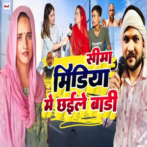 Seema Midiya Me Chhaile Badhi