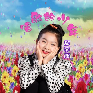 唱歌的少年 (伴奏)