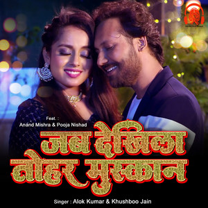 Jab Dekhila Tohar Muskan