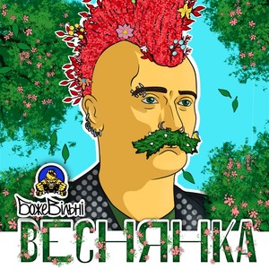 Веснянка