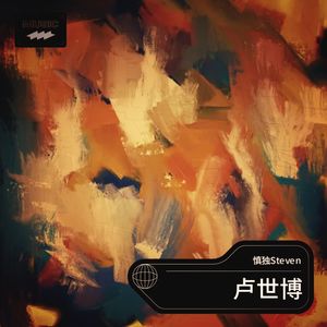 世博的歌 (伴奏)