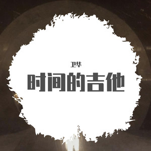 CHAT时间吉他曲最终版