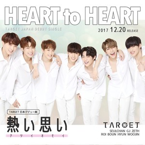 熱い思い (热情的想念)