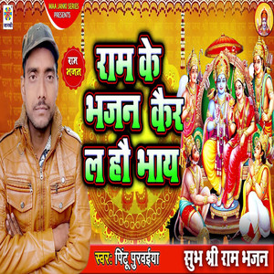 Ram Ke Bhajan Kair La Ho Bhay