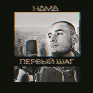 Первый шаг (Explicit)