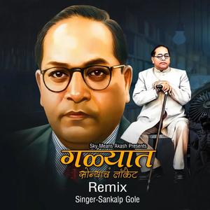 Galyat Sonyach Locket (feat. Sankalp Gole) (Remix)