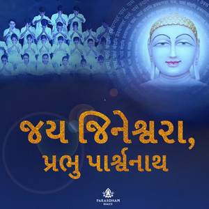 Jai Jineshwara Prabhu Parshwanath