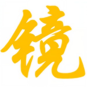 アンノウン·マザーグース