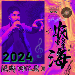 独醉街头 (Live)封面