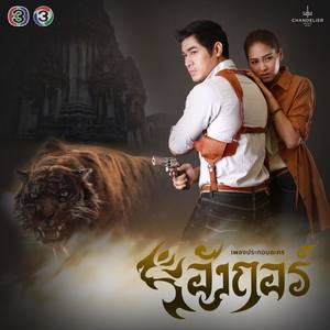 เพลงประกอบละคร อังกอร์