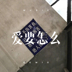 谁想打工离开家 (DJ版)