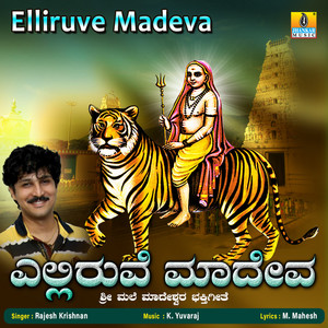 Elliruve Madeva - Single