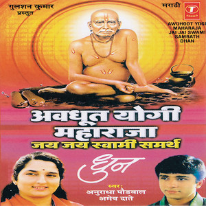 Shri Swami Samarth Jai Jai Swami Samarth Avdhut Yogi Maharaja Jai Jai Swami Samarth