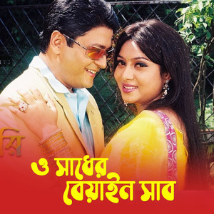 Andrew Kishore - Sader Biyain Shab