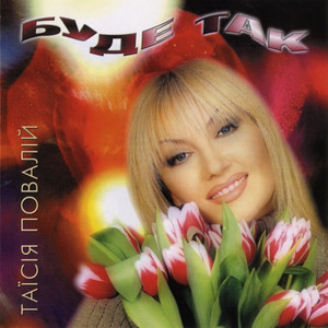 Незаймана земля (Bonus Track)