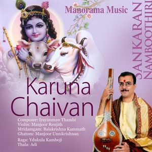 Karuna Chaivan - Yadukula Kamboji - Adi