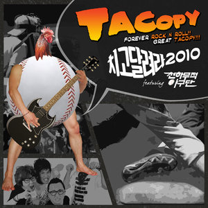 치고달려라 2009 (打完后跑 2009)