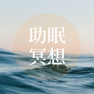 阿嫚达树 - 睡眠故事 之 火车旅行