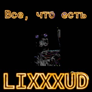 Капельки (Explicit)