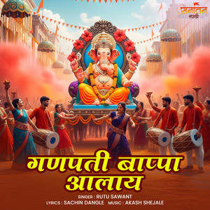 Ganpati Bappa Aalay