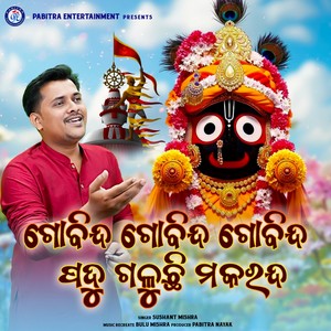 Govinda Govinda Govinda Padu Galuchhi Makaranda