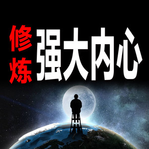 46 感恩所遇之人 (DJ长音频)封面