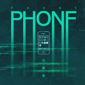 PHONE (伴奏)