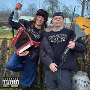 Деревенский Trap (Explicit)