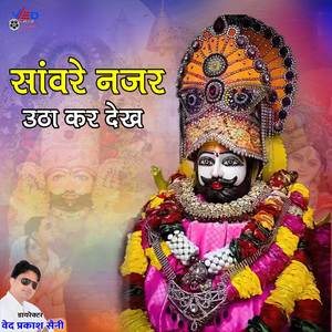 Sanvare najar utha kar dekh