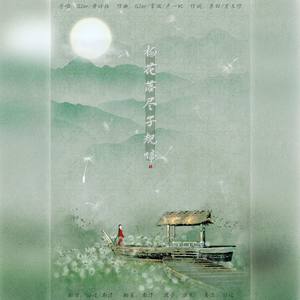 杨花落尽子规啼