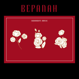 Bepanah