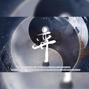 弈