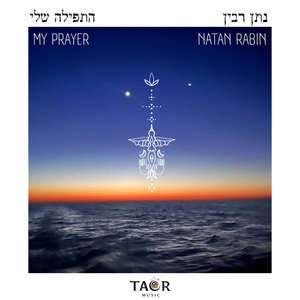 My Prayer - התפילה שלי (feat. Shahaf Shvarzman, Malaya Shnaider, Shir Holtzman & Hodaya Ofri)