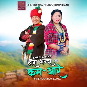 Heera bhanda kam Aare (feat. Sanju lama)