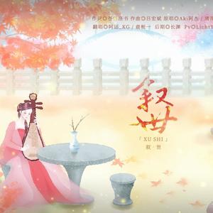 叙事