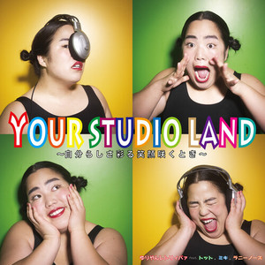 YOUR STUDIO LAND~自分らしさ彩る笑顔咲くとき~