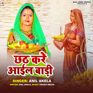 Chhath Kare Aail Badi
