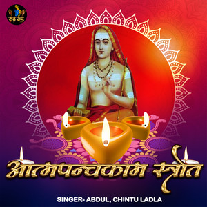 Aatmpanchkam Strot