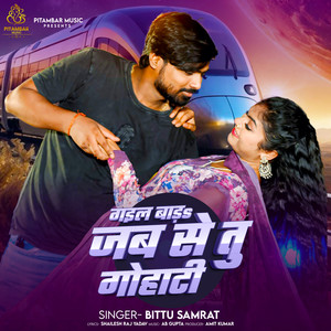 Gail Bada Jab Se Tu Gohati