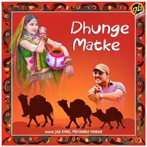 Dhunge Matke
